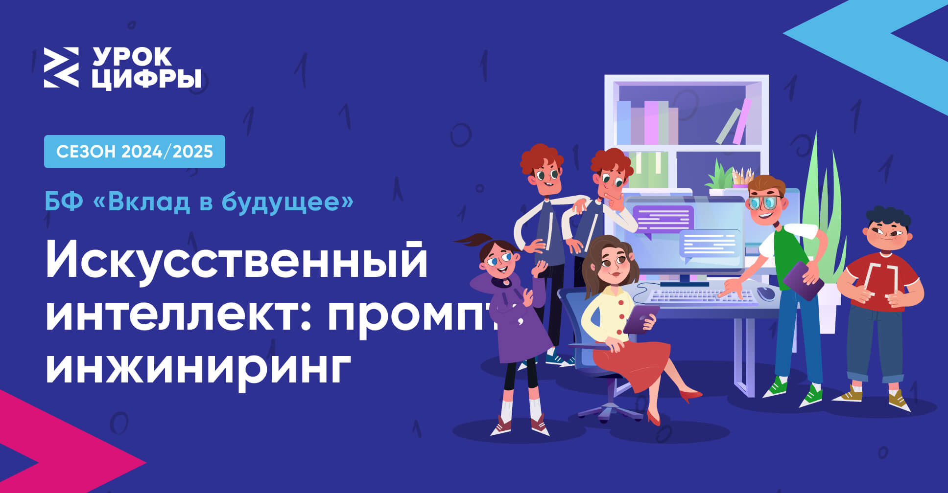 Искусственный интеллект: промпт-инжиниринг.