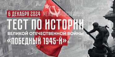 Тест по истории Великой Отечественной войны.