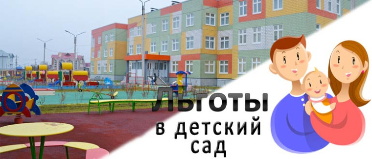 Новая льгота.